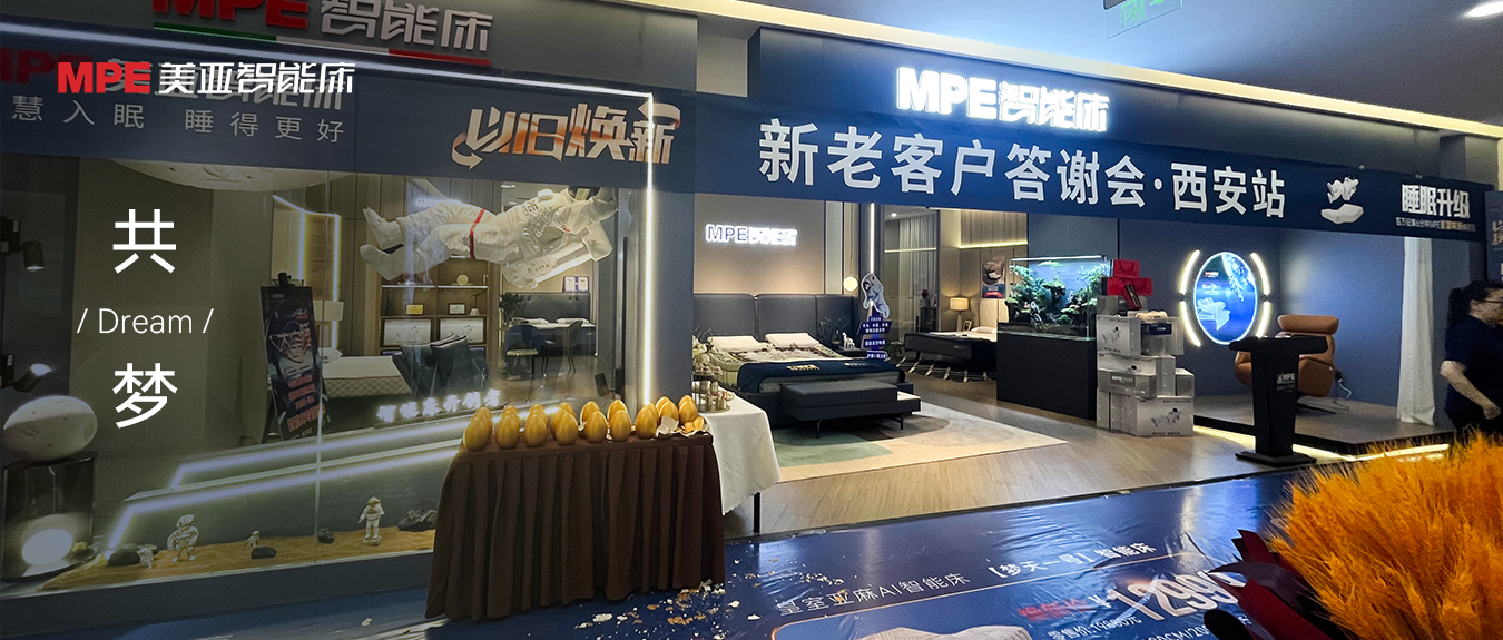 四城共梦 | MPE618“以旧焕新”背后的睡眠革命